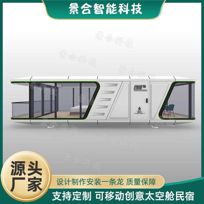 露营移动民宿太空仓 山东星舰科幻风太空仓 户外林间野营民宿小屋