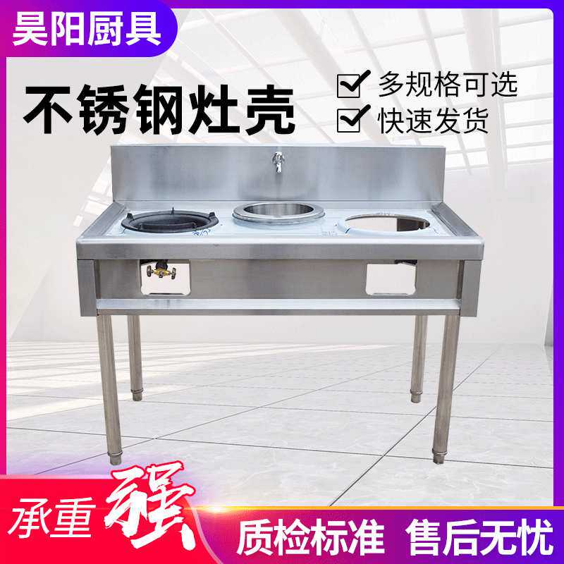 供应不锈钢双炒一温灶壳 带液化气大锅灶炉头 厨房炉子架炊具外壳