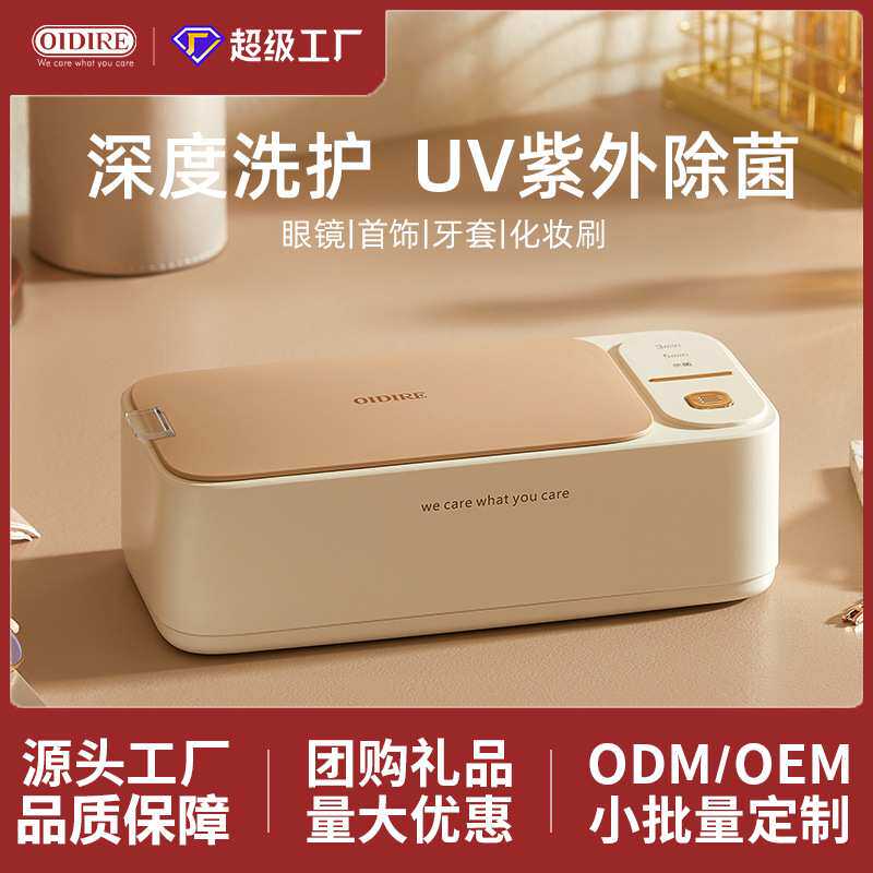 OIDIRE超声波清洗机清洗专用眼镜机家用仪器首饰牙套清洁机全自动
