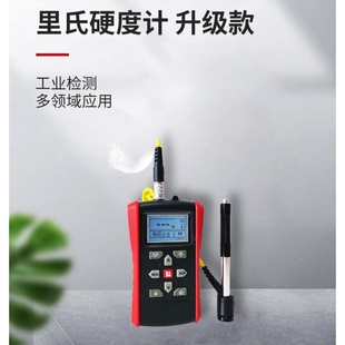 高精度里氏硬度计、金属硬度测试仪、青岛骏源厂家