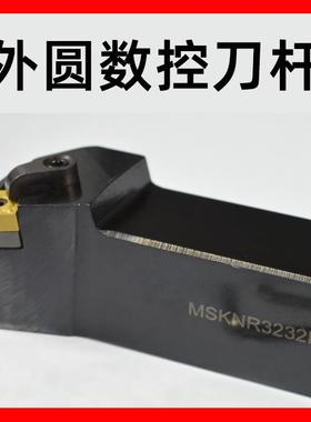 三韩75度外圆数控刀杆MSKNR MSKNL 16 20 25 32 40正反型号齐全
