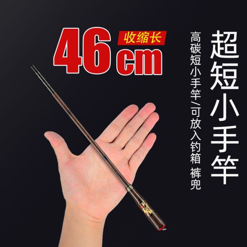 超短竿超轻超硬鱼竿碳素28调鲫鱼竿袖珍竿溪流竿迷你手杆钓鱼竿