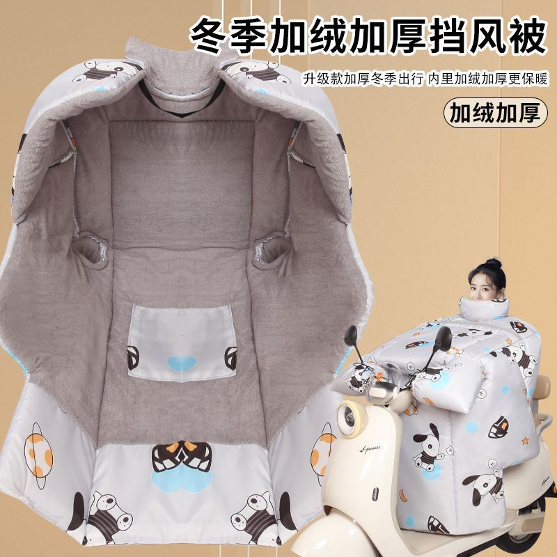 电动车挡风被冬季加厚加绒加大保暖防水防寒加宽摩托电动车挡风罩