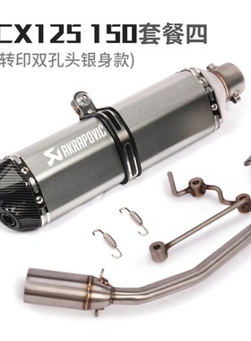摩托车踏板车改装PCX125 150改装不锈钢前段六角直排回压排气管