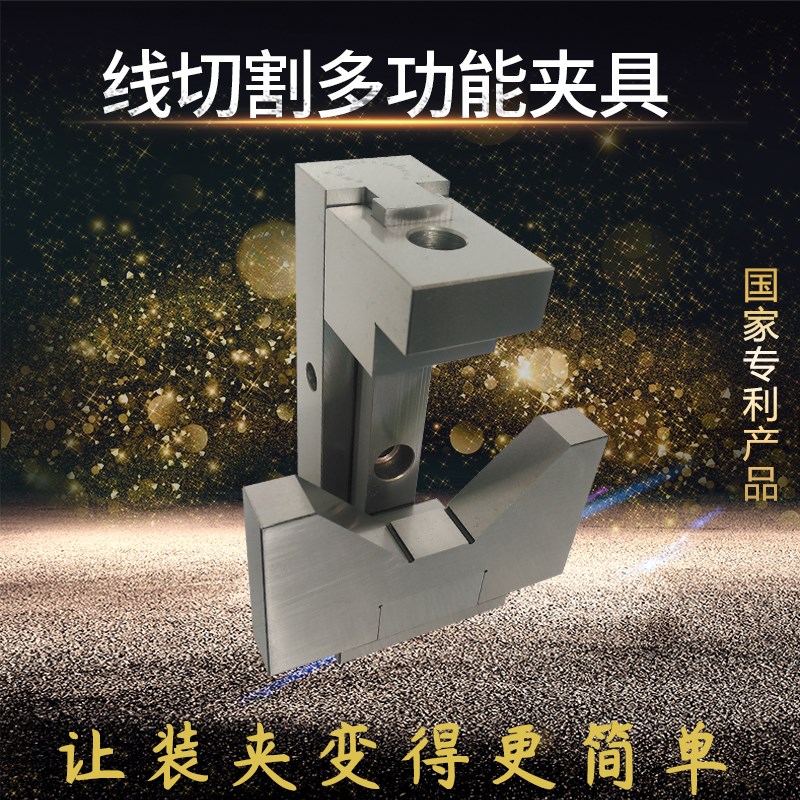 线切割夹具多功能角度工装压板磁力座批士平口钳快中走丝配件大全