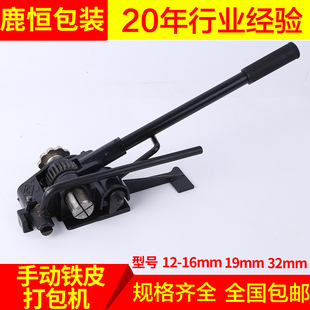 16mm手动铁皮打包机 19mm钢带打包机 32mm铁皮打包机25mm打包钳