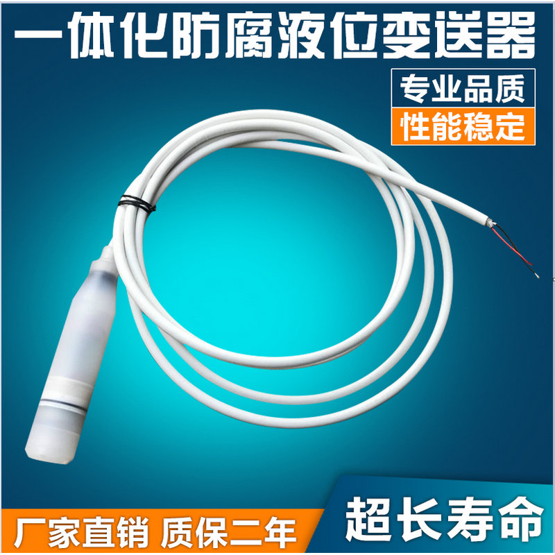包邮投入式耐腐蚀水位计水位传感器4-20MA四氟防腐液位变送器耐酸