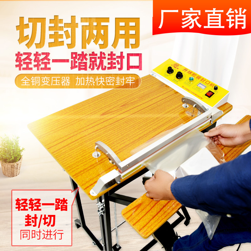 脚踏热收缩膜包装封口机 通过式塑料薄膜胶袋封切 升球脚踩切膜机