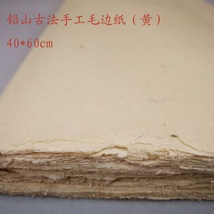 【原产地发货】江西铅山连四纸连史纸古法手工毛边纸毛太(泰)纸