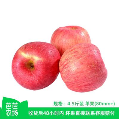 【芭芭农场】山东红富士苹果4.5斤单果80mm+