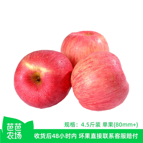 【芭芭农场】山东红富士苹果4.5斤单果80mm+