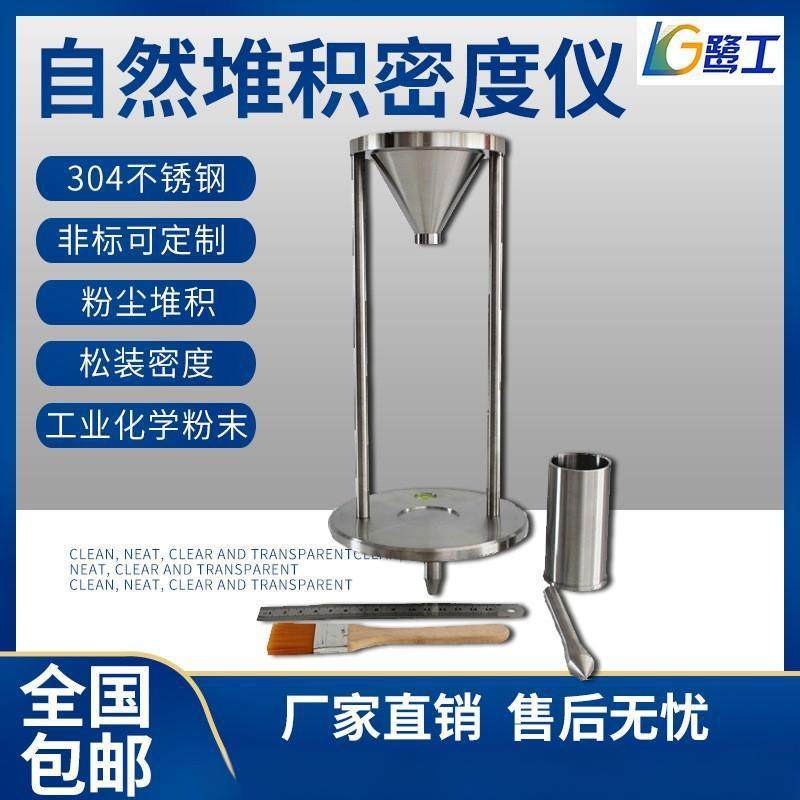 1003粉末自然堆积密度仪化学金属粉尘颗粒松装密度计粉体涂料测试,五金/工具,密度计,淘宝优惠券,粉丝福利购,淘宝优惠卷