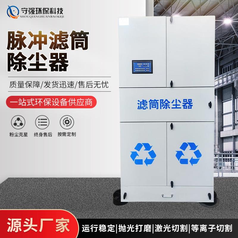 工业打磨滤筒布袋除尘器环保设备激光切割焊烟粉尘脉冲吸尘收集器