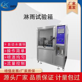 淋雨试验箱电子产品IPX123456防水等级测试箱模拟喷水喷淋试验机