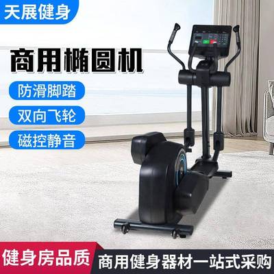 健身房商用椭圆机定制室内磁控踏步椭圆仪有氧运动器械太空漫步机