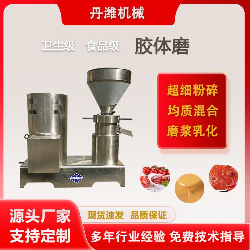 大型食品级骨泥机黄豆豆浆研磨机食品乳化胶体磨