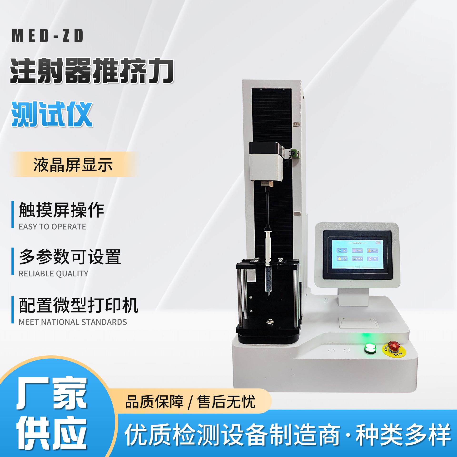 一次性无菌注射器物理性能测试仪推挤力活塞滑动性能力学检测仪