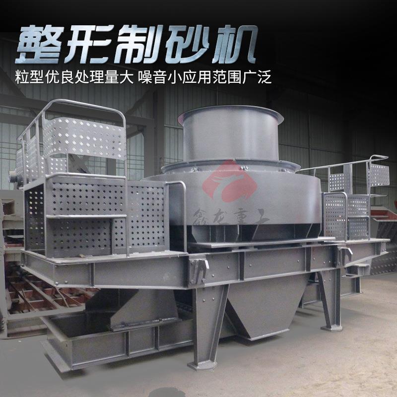 石料制砂整形机河卵石制砂机立轴冲击式石块制沙机