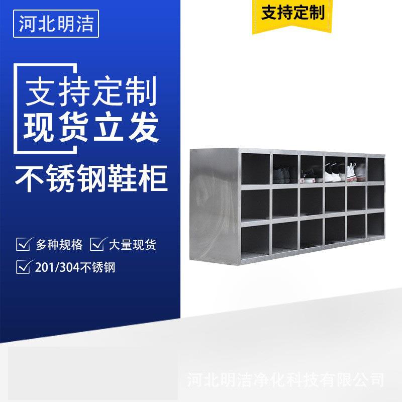 全钢工艺员工不锈钢鞋柜防刮耐磨实验室更鞋凳洁净无尘鞋柜车间用