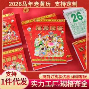 2026年黄历 日历吉日运程新年挂历厂家直销 手撕老皇历365皇历老式