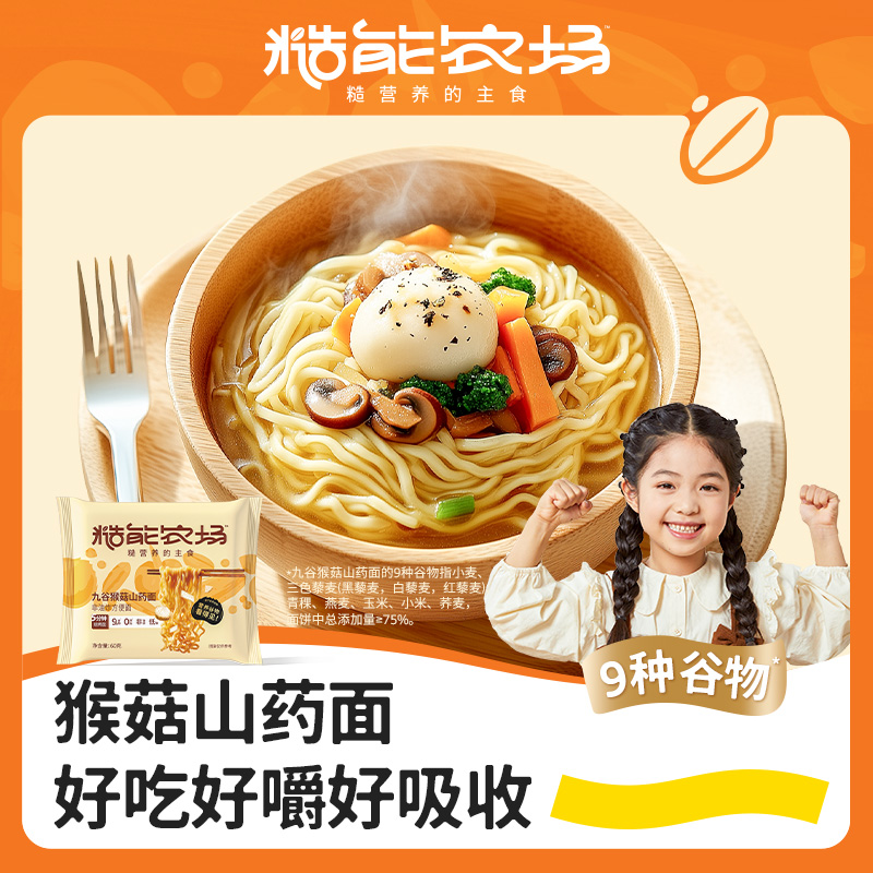 糙能农场九谷猴菇山药面健康非油炸面饼含九种谷物儿童营养方便面