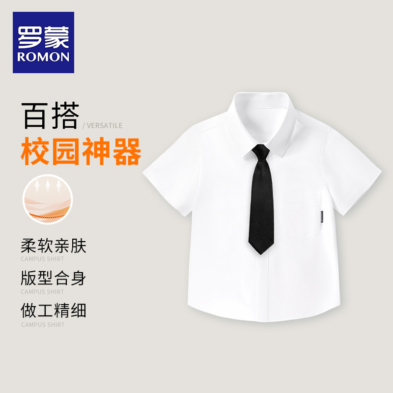 罗蒙短袖儿童衬衫校园