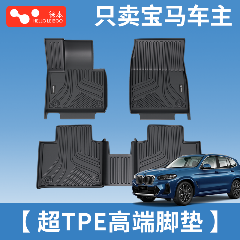 3WTPE车脚垫适用于宝马x3x1x5lx2三3系五5系7系2系新款i3ix3320li