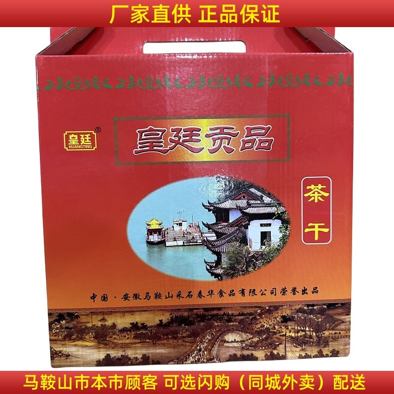 马鞍山特产皇廷贡品茶干27袋/盒安徽马鞍山特产豆腐干袋装