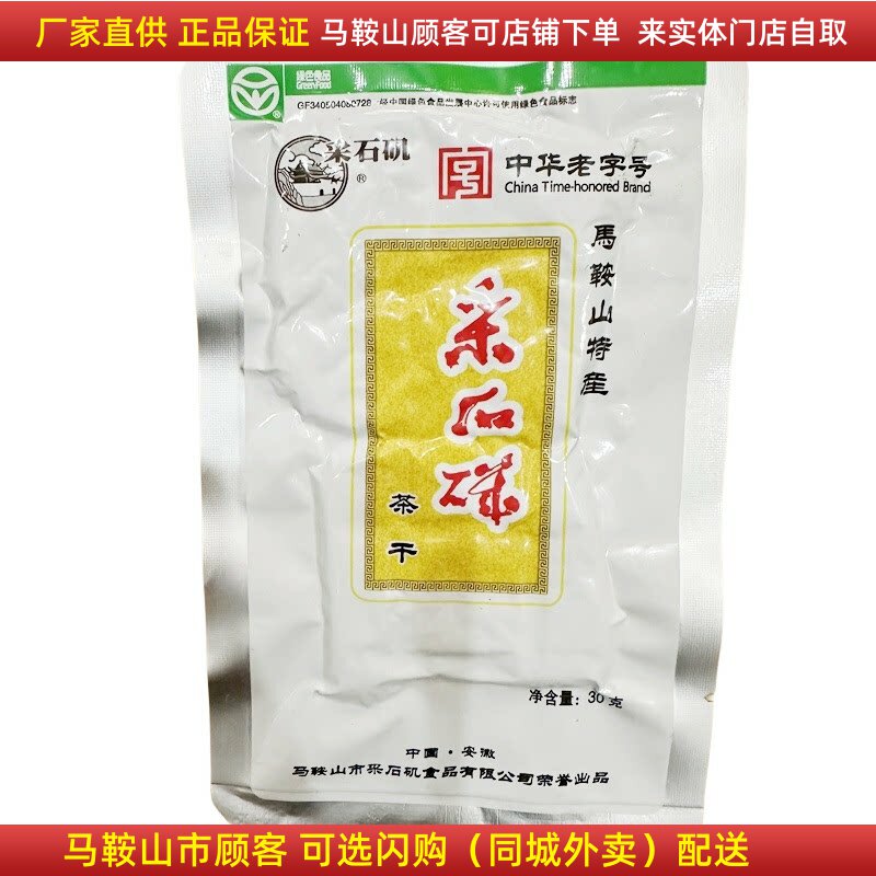 采石矶茶干原味茶干【100袋 】（30克/袋）马鞍山特产豆腐干零食