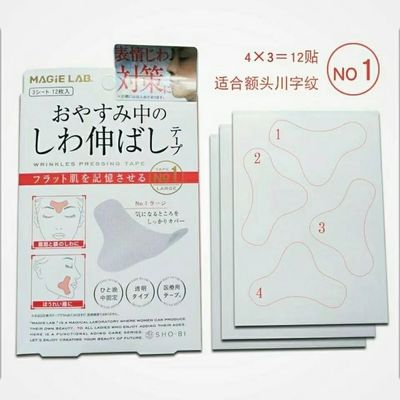 物理提拉川字纹眉间横纹法令纹 贴表情纹睡眠贴透明胶贴透气耐劳