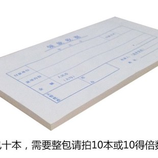 包邮林星领款收据 凭证单 领款单 财务凭证单 凭证 单据 一包10本