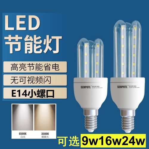 led玉米节能灯泡e14小螺口螺纹超亮家用白暖光9w16w24w吊灯照明灯