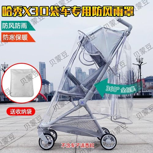 哈秀X3婴儿推车雨罩挡风防尘罩推车防风罩遛娃口袋车配件保暖雨衣