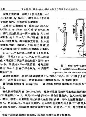 GB/T16489-1996 酸化吹气吸收装置 水质硫化物吹气装置吸收显色法