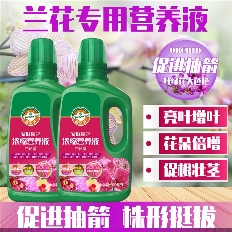 兰花专用营养液肥料蝴蝶兰蕙兰君子兰石斛兰墨兰兰科促花有机魔肥