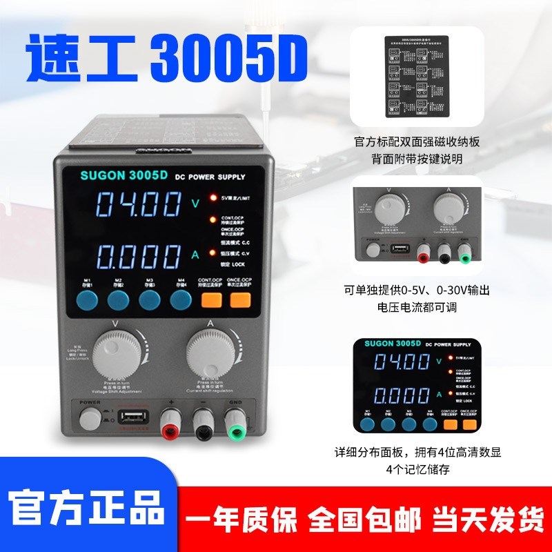 速工3005D 直流稳压电源电流表30V5A手机维修数显可调电源 3005PM