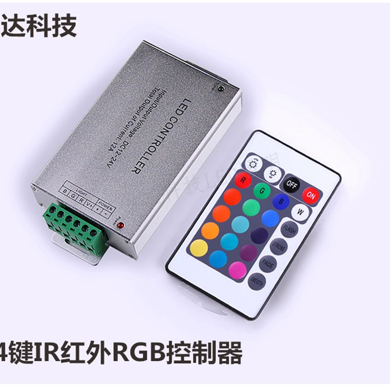 LED遥控器七彩12v灯带5050变色rgb控制器24键44键3528灯带控制器