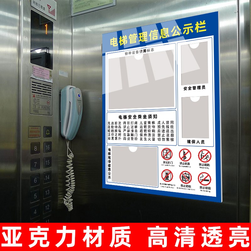 电梯安全公示牌乘坐电梯安全须知亚克力信息公示栏电梯标识牌质检