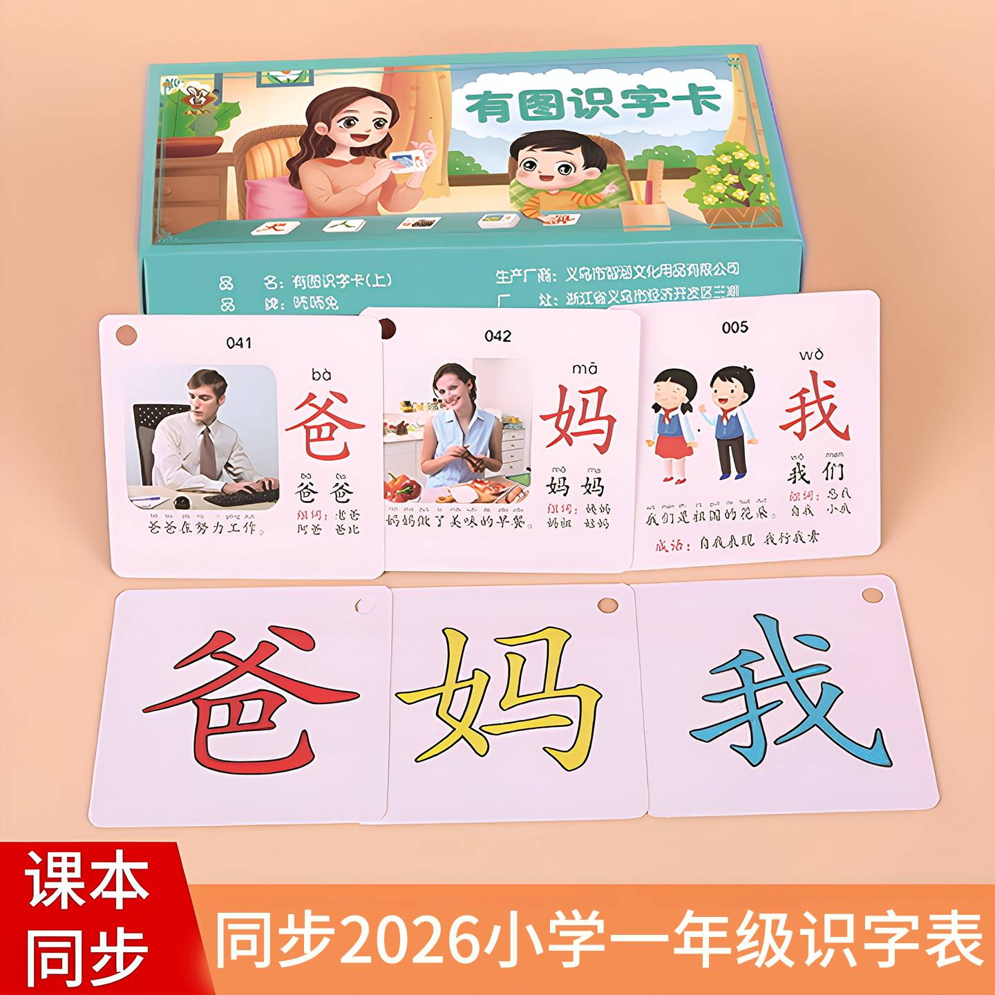 儿童一年级认字识字益智玩具卡片启蒙早教卡用品幼儿识字卡学前卡