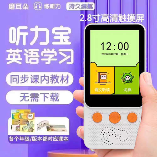 听力宝英语复读磨耳朵神器随身听口袋学习机小学听力初中复读机