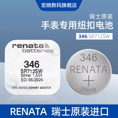 进口RENAT瑞士346氧化银手