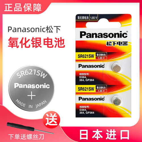 松下SR621W手表电池155v氧