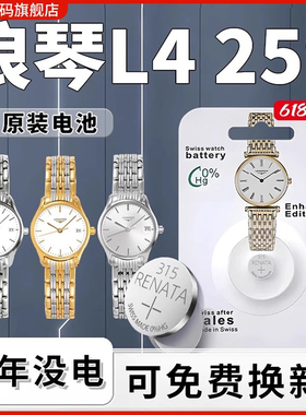 适用于浪琴律雅L4.259手表电池原装优雅系列315女士电子Longines石英表更换专用纽扣小颗粒通用进口用品