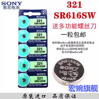 索尼村田手表纽扣电池SR616SW321