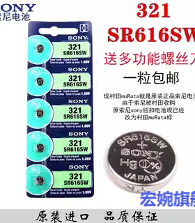 SONY（原索尼）村田原装纽扣电池SR616SW/321/LR321适用DW卡西欧DK石英手表电池耐用瑞士小粒电子翘刀二爪