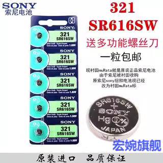 索尼村田手表纽扣电池SR616SW321
