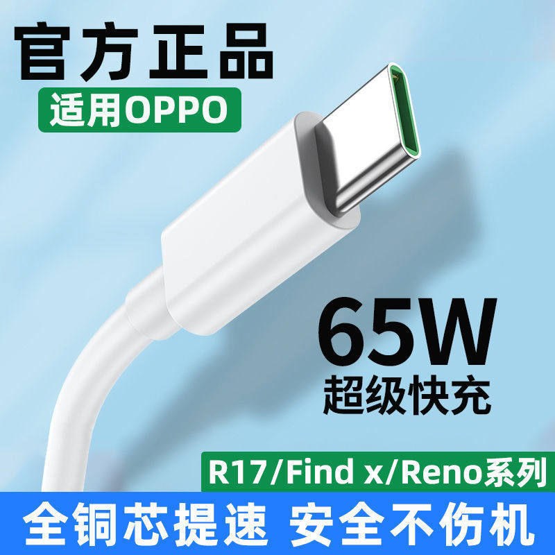 适用OPPO手机闪充数据线Type-c