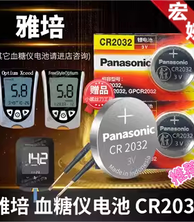 适用雅培 辅理善 越佳型 超越alm76 安妥gls 血糖测试仪电池 百捷beurer博雅gl32 达乐 好轻松 原装纽扣电子