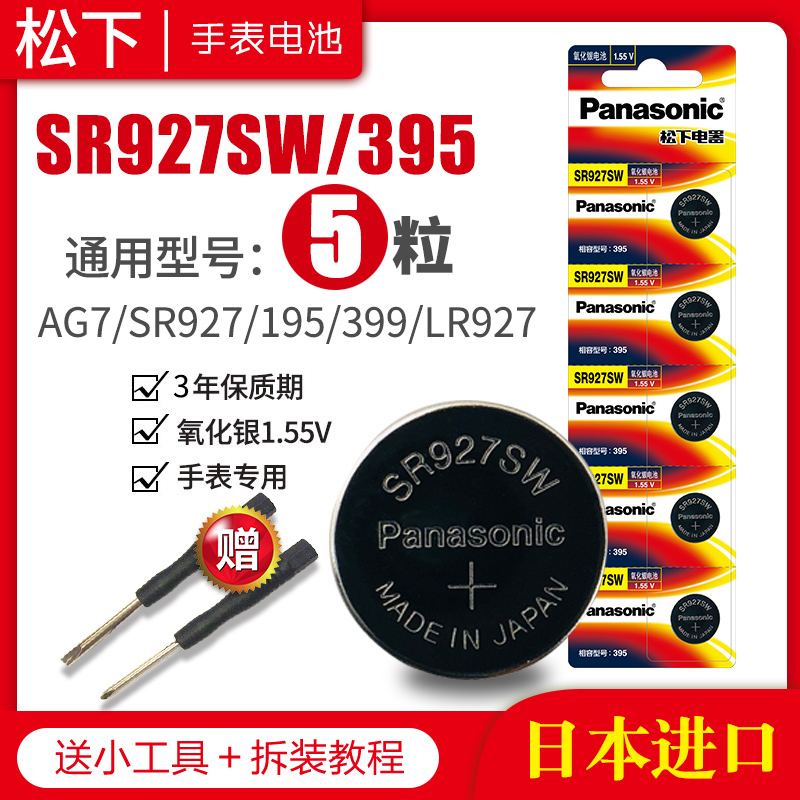 松下SR927W手表电池395卡