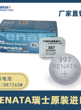 Renata瑞士397原装进口SR726SW手表电池Swatch氧化银纽扣电子钮扣
